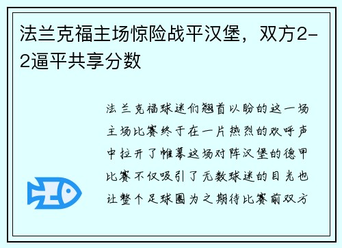 法兰克福主场惊险战平汉堡，双方2-2逼平共享分数