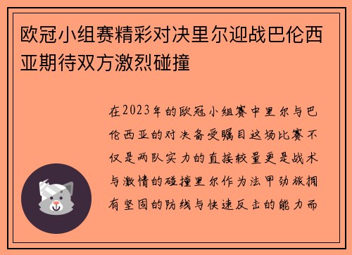 欧冠小组赛精彩对决里尔迎战巴伦西亚期待双方激烈碰撞